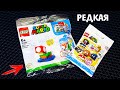 САМАЯ РЕДКАЯ Минифигурка лего Супер Марио! 30385 Super Mario 71361 lego