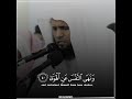 الشيخ منصور السالمي واما من خاف مقام ربه تلاوة خاشعة من صلاة العشاء راحة نفسية