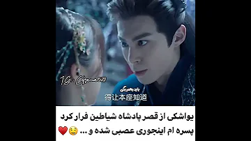 میکس سریال عشق بین پری و شیطان 