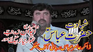 Zakir Amir Abbas Rabani shahdat Mola Abbas As Majlis Niaz Baig Lahore