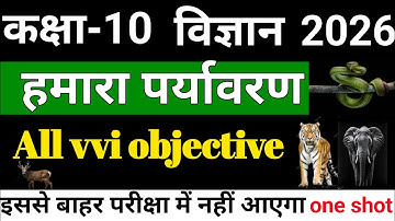 हमारा पर्यावरण (Our Environment) Objective Class 10 | जीव विज्ञान क्लास10,Hamara Paryavaran class 10