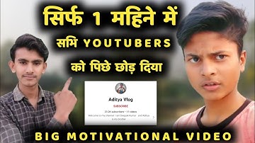 Big Achievement | @Aditya.Vlog.27 Grow कैसे हुआ | Aditya Vlog Kaise Viral Hua