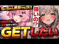 【最優先でGETするべき!?】高難易度コンテンツに挑戦するならまずはちぃちゃん!GETするぞぉ~!【 NTE / Neverness to Everness / Vtuber 】