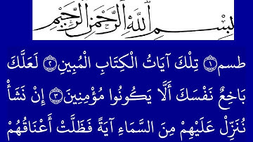 سورة  الشعراء مكتوبة كاملة بخلفية زرقاء بالخط العثماني بدون صوت