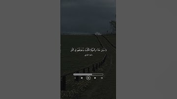 تلاوة للقارئ ماجد الحازمي.
