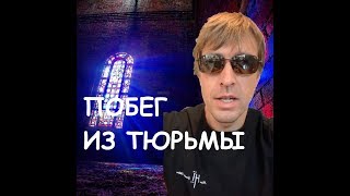 Алекс Лесли: Про побег из тюрьмы (Сериал "LESLEY-Всехмогущий", Серия-1) Алекс Лесли: Про побег из тюрьмы (Сериал "LESLEY-Всехмогущий", Серия-1)