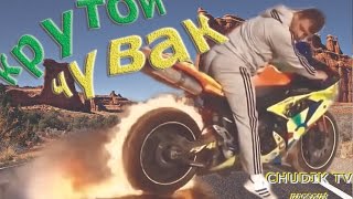 ПРИКОЛЫ!!! ЛУЧШИЙ СБОРНИК ПРИКОЛОВ от ЧУДИК ТВ!!!FUNNY/JOKE/COMPILATION #39 ПРИКОЛЫ!!! ЛУЧШИЙ СБОРНИК ПРИКОЛОВ от ЧУДИК ТВ!!!FUNNY/JOKE/COMPILATION #39