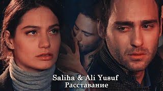 картинка: Saliha & Ali Yusuf - Расставание