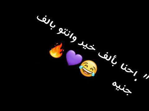 حالة وتس احنا بالف خير وانتو بالف جنية