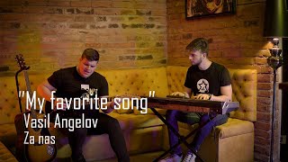 ® Vasil Angelov - Za nas | "My favorite song" | (Season - 2 | Episode - 4) © 2022