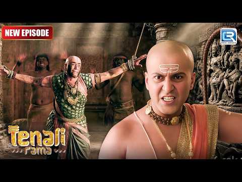 तेनाली रामा ने दी ताताचार्य को उसके कर्मों की सज़ा | Tenali Rama | New Full Episode 287