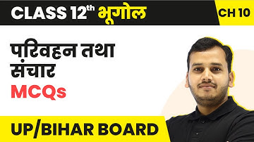 Transport and communication - MCQs | Class 12 Geography Chapter 10