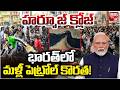 Petrol Shortage in India | భారత్ లో మళ్లీ పెట్రోల్ కొరత! | PM Modi | BIG TV