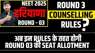 NEET 2025 Haryana Round 3 Counselling Rules Explained | Seat Allotment Process &amp; Important Updates