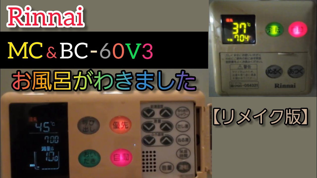 リンナイ Rinnai MC-60V3 BC-60V3 台所 浴室 リモコン リンナイ 給湯器リモコン 台所リモコン MC-60V3 風呂リモコン BC-60V3