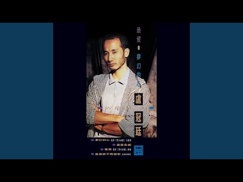 最愛是誰