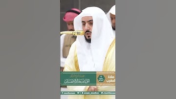 تلاوة فضيلة الشيخ د. ⁧‫#الوليد_الشمسان‬⁩  من صلاة المغرب 4 محرم 1447هـ. #المصحف