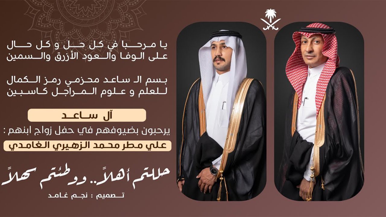 حفل زواج الشاب / علي بن مطر بن محمد الزهيري الغامدي