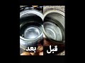 طريقة ممتازه هتخلي البراد يرجع جديد أفكار للمطبخ Shorts مطبخ دودى طريقة ممتازه هتخلي البراد يرجع جديد أفكار للمطبخ Shorts مطبخ دودى