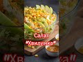 САЛАТ "ХВИЛИНКА": Секрет свіжості! 🍏🥬 #shorts #рецепт #салат #швидкийсалат #пп #салати #пекінка#еда