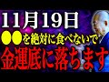 【今夜必ず見て】お伝えする〇〇〇だけは絶対に食べないでください！巳の天敵「凶狸」が私達の金運を奪いに来る19日「巳の日」