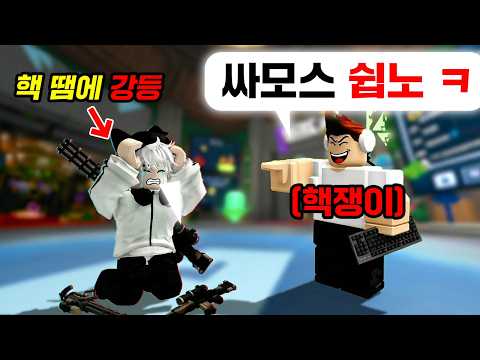 (주작x) 끊임없이 저격하는 핵쟁이 저격러 참교육 했습니다ㅋㅋㅋ