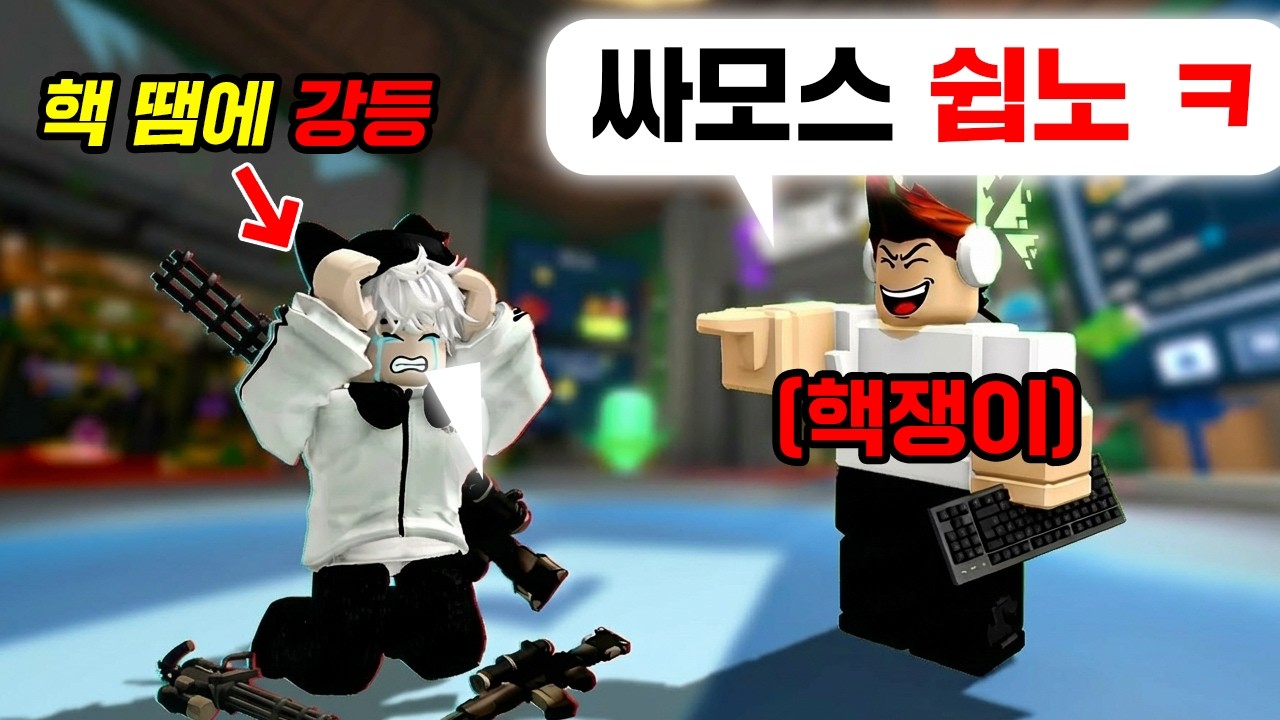 (주작x) 끊임없이 저격하는 핵쟁이 저격러 참교육 했습니다ㅋㅋㅋ