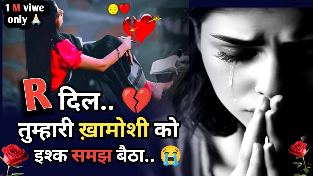 Dil tumari khamoshi ko ishq smj beta | bewafa shayari status | bewafai ||  sad p0etry 