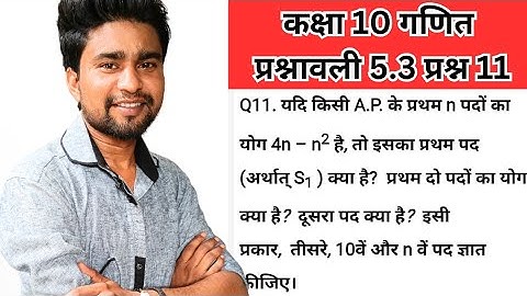 Class 10 Maths Chapter 5 Exercise 5.3 Question 11 Hindi Medium 