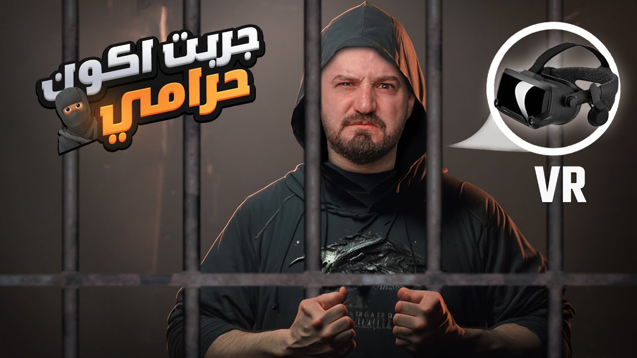 محاكي السرقة thief simulator vr
