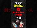 マジで絶対に蚊に刺されやすい人の特徴 7選 #雑学 #shorts #心理学 #都市伝説 #スピリチュアル #都市伝説 #怖い話 #心霊 #習慣