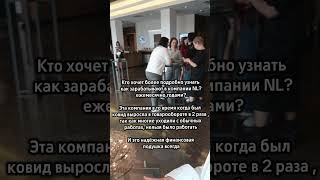 #магазин, #офис, #дополнительныйдоход, #нл, #развитие, #обучение, #продуктнл#международнаякомпания