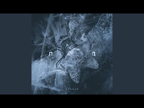 Schokk, Leon Libre - Outro (feat. Leon Libre)