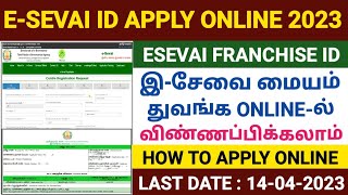 esevai id apply online tamil | esevai franchise id registration | how to apply e sevai franchise id screenshot 5