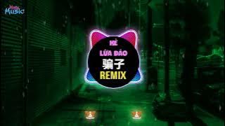 戴羽彤 - 骗子 (抖音DJR7版) Kẻ Lừa Đảo (Remix Tiktok) - Đới Vũ Đồng || Hot Tiktok Douyin