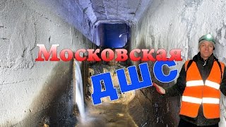 Подземная Москва | Диггеры UnderWorld в дренажно-штольневой системе