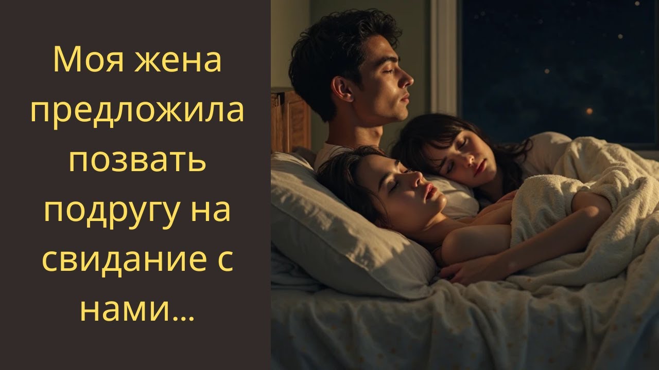Пьяное свидание втроем Пьяное свидание втроем