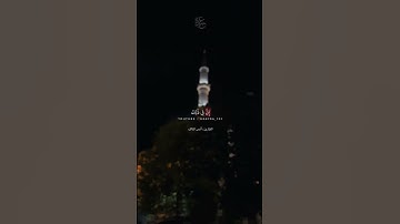 تلاوة مؤثر وجميل جدا 🖤القارى انس المالك ❤️ضع شيء تؤجر عليه 🤲