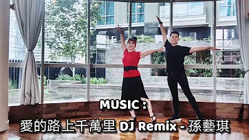 AI DE LU SHANG QIAN WAN LI REMIX - Line Dance ( Danced by Heru Tian & Erni Jasin )