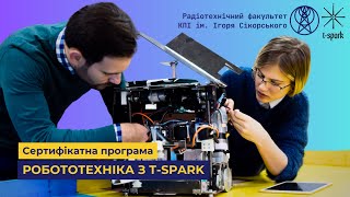 Презентація сертифікатної програми &quot;Робототехніка з t-Spark&quot; | дуальна освіта