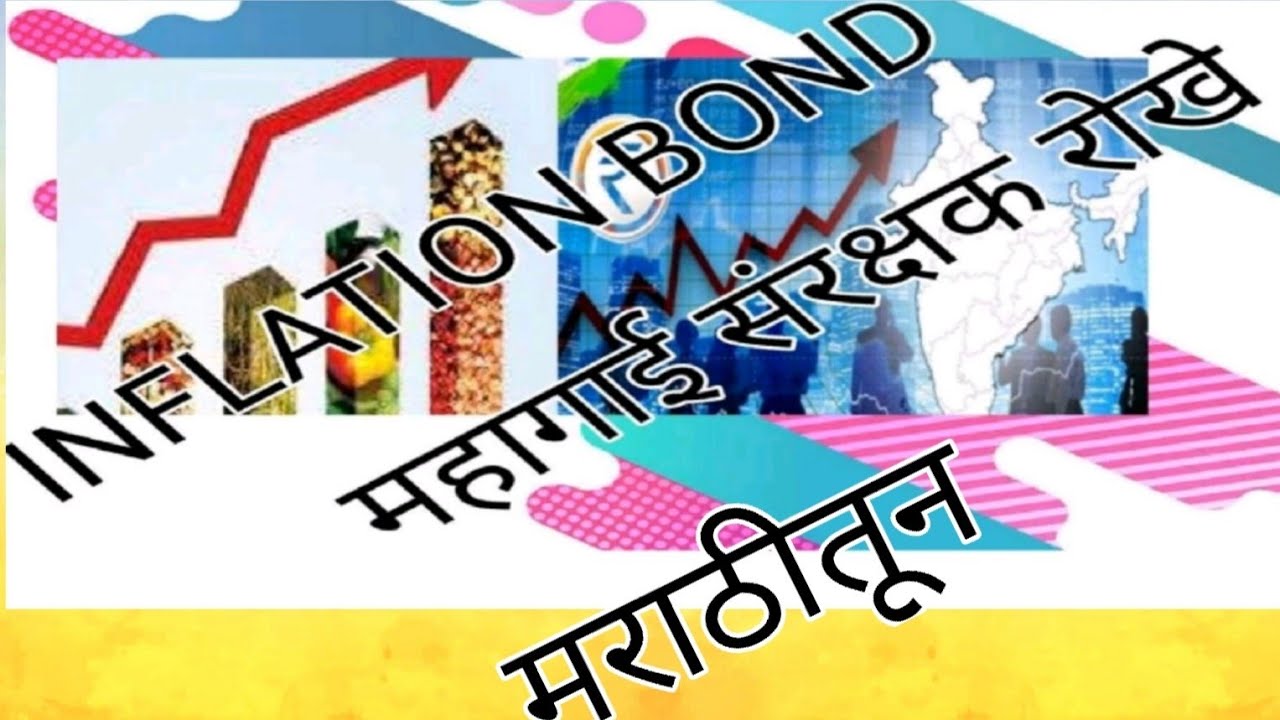 INFLATION BONDS Administrartive Studies MPSC