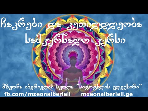 ჩაკრები და კეთილდღეობა. სეანს-მედიტაციების კურსის მოწვევა. გულის ჩაკრის სეანსის ნიმუში. სიყვარულით.