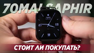 ВСЕ ПРО 70MAI SAPHIR SMARTWATCH! ПОДРОБНЫЙ ОБЗОР НОВИНКИ!