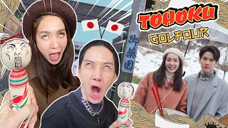 กอล์ฟโฟร์ ลุยต่างประเทศครั้งแรก Tohoku Japan ทำโซบะยันลุยหิมะสูงเกือบเท่าคน!!