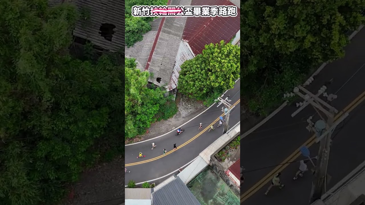10公里組起跑!新竹扶輪關公盃畢業季路跑活動
