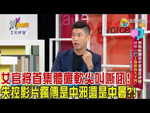 台綜-震震有詞-EP 952