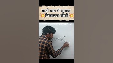 बातो बात में शून्यक निकाले | Maths Tricks By KT Chauhan | #toppergurukul #shorts #shortvideo