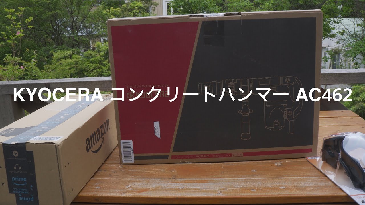 KYOCERA コンクリートハンマー AC462 - YouTube