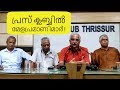 Thrissur Pooram 2019 | MEET THE PRESS | മേളപ്രമാണികളുടെ  സംഗമം