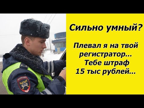 А у тебя ещё и регистратор в машине? Новые штрафы за антирадар, регистратор и телефон